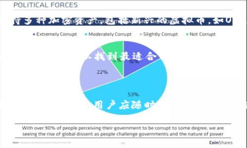 虚拟币的管理与存储是加密货币使用中的重要一环，针对你提到的“ONLY虚拟币”，以下是一些关于是否使用钱包的相关信息。 

### ONLY虚拟币是否有钱包？

只要是加密货币，理论上都能找到或创建相应的钱包来管理和存储这种货币。以下是一些关于ONLY虚拟币钱包的基本信息：

1. **官方钱包**：
   很多加密货币都有自己的官方钱包，这些钱包通常由项目团队开发，提供安全的存储及交易功能。如果ONLY虚拟币提供官方钱包，它通常会是安全性和兼容性最佳的选择。

2. **第三方钱包**：
   除了官方钱包，很多第三方钱包也支持多种虚拟币的存储，包括移动端和桌面端的钱包。例如，一些知名的硬件钱包和软件钱包可以存储多种类型的加密货币。如果ONLY虚拟币拥有一定的市场地位，也有可能被主流钱包所支持。

3. **去中心化钱包**：
   去中心化钱包允许用户完全控制他们的私钥和资产，能够更好地保护用户资金的安全。在许多情况下，这类钱包能够支持多种加密资产，包括新兴的虚拟币，如ONLY。

4. **如何选择钱包**：
   选择适合的加密货币钱包时，用户应考虑以下几个因素：安全性、便捷性、支持的虚拟币、用户评价等。通过合理的对比和权衡，用户可以找到最适合自己需求的钱包。

### 结论

综上所述，ONLY虚拟币是否有钱包，主要取决于它的市场地位及发展情况。随着加密货币市场的不断演变，钱包的支持范围也在不断扩展，用户应随时关注相关信息，选择安全、便捷的钱包进行存储和交易。如果有疑问或不确定，建议访问ONLY虚拟币的官方网站或相关社区获取最新信息。

希望这对您来说有所帮助！如果有进一步的问题，请随时询问。