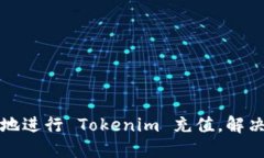 如何快速安全地进行 Tok