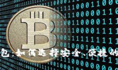全面解析虚拟币钱包：如