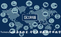 类似Tokenim的应用推荐：帮