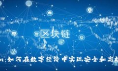 Tokenim：如何在数字经济中