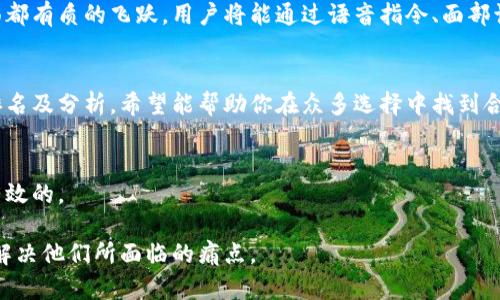 2023年手机区块链钱包排名前十：选择最适合你的数字资产管理工具
区块链钱包,手机钱包,数字资产,加密货币/guanjianci

引言
在数字货币的快速发展背景下，区块链钱包成为越来越多人管理其数字资产的重要工具。然而，市场上钱包种类繁多，功能各异，如何选择一款合适的手机区块链钱包，成为许多用户面对的难题。本文将为您带来2023年手机区块链钱包排名前十，并分析其特点，以帮助您做出明智的选择。

一、区块链钱包的基本概念
区块链钱包是一种用于存储和管理数字货币的工具，它可以用于发送和接收加密货币。钱包的种类主要分为热钱包和冷钱包。热钱包通常指在互联网上随时可用的钱包，而冷钱包则是离线的，安全性更高，但使用不够方便。

二、选择手机区块链钱包的标准
在选择手机钱包时，你需要考虑以下几点：
ul
  listrong安全性：/strong钱包的安全性至关重要，包括私钥的管理、加密措施等。/li
  listrong用户体验：/strong钱包的界面是否友好，操作是否便捷。/li
  listrong支持的货币种类：/strong支持多种数字货币的钱包将更具有可用性。/li
  listrong社区及技术支持：/strong活跃的开发社区和技术支持可以保证钱包的持续更新与安全。/li
/ul

三、2023年手机区块链钱包排名前十

h41. Coinbase Wallet/h4
作为全球知名的数字货币交易平台，Coinbase Wallet 提供了简单易用的钱包服务，支持多种主流货币。用户界面直观且安全性高，适合初学者和有经验的投资者。

h42. Trust Wallet/h4
Trust Wallet 是由 Binance 交易所推出的一款手机钱包，支持超过160,000种数字资产。它的多种功能和安全性，使其在用户中获得广泛认可。

h43. MetaMask/h4
MetaMask 不仅是一个钱包，还可以作为以太坊的浏览器扩展，适用于 DApp 的使用。其移动应用十分方便，可以进行多种加密货币交易。

h44. Exodus Wallet/h4
Exodus Wallet 提供了美观的用户界面，免去复杂的操作。它支持多种加密货币，并且允许用户在应用内进行交易。

h45. Mycelium/h4
Mycelium 是一个功能强大的比特币钱包，尤其适合更有经验的用户。它支持硬件钱包和纸钱包的集成，使用户可以安全地管理自己的数字资产。

h46. Atomic Wallet/h4
Atomic Wallet 是一个去中心化的钱包，支持多种加密货币和代币。在钱包内，用户可以轻松进行加密货币的交换。

h47. BRD Wallet/h4
BRD Wallet 以其安全性和易用性而闻名，尤其适合初学者。用户可以轻松存储、购买和质押他们的加密货币。

h48. Zengo Wallet/h4
Zengo Wallet 是一个创新的多重签名钱包，采用了生物识别技术。它的安全性极高，适合用于存储大额数字资产。

h49. Ledger Live/h4
Ledger Live 是与 Ledger 硬件钱包配合使用的应用。它提供了一种安全的方式来管理加密货币，同时还支持交易功能。

h410. Tez Wallet/h4
Tez Wallet 主要面向影响力较大的区块链项目Tezos 的用户，提供流畅的用户体验和多种管理功能。

四、如何正确使用区块链钱包
一旦你选择了心仪的手机钱包，接下来要了解如何正确使用它：
ul
  listrong备份私钥：/strong一定要妥善保管和备份你的私钥，以免丢失。/li
  listrong启用双重认证：/strong增加额外的安全层。/li
  listrong定期更新应用：/strong保持钱包应用更新，以获取最新的安全补丁。/li
/ul

五、安全意识的重要性
在使用手机区块链钱包的过程中，安全意识不可忽视。很多用户因小失大，在种种黑客攻击面前毫无防备。下面几点建议可以帮助增强你的安全意识：
首先，尽量避免使用公共Wi-Fi进行支付或转账操作。黑客可以通过不安全的网络窃取你的信息。其次，定期检查钱包的历史交易，发现异常应立即采取行动。此外，谨慎处理黑客邮件和钓鱼链接，确保官网才是你所访问的网站。

六、未来区块链钱包的趋势
随着技术的快速进步，未来的区块链钱包将更加智能化和人性化。人工智能与区块链结合，将使钱包在安全和便捷性方面都有质的飞跃。用户将能通过语音指令、面部识别等更高效地进行交易。

七、总结
选择一款适合自己的手机区块链钱包，不仅能帮助你更好地管理自己的数字资产，更能保障你的资金安全。借助于上述排名及分析，希望能帮助你在众多选择中找到合适的工具。安全使用钱包，并保持对技术的学习，将是每一位数字货币投资者不可或缺的能力。

附录：参考资料
在选择钱包或深入了解区块链知识时，不妨参考一些行业内的权威资料、书籍或网站资讯，确保获取的信息是准确与时有效的。

通过以上内容的铺陈，我们希望能够为用户提供真实、有效的信息，同时在方面进行，帮助用户更方便地获取相关内容并解决他们所面临的痛点。