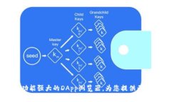 探索Tokenim：功能强大的