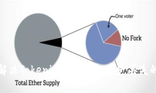 如何解决Tokenim导入钱包资产丢失的问题