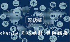 如何实现Tokenim EOS映射：详