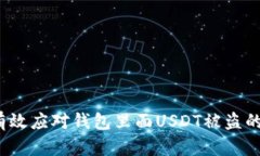 如何有效应对钱包里面U