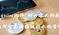 以下是一个关于“tokenim测