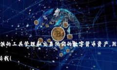 Tokenim 并不是线下冷钱包，