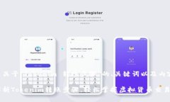下面是关于“Tokenim 转账步