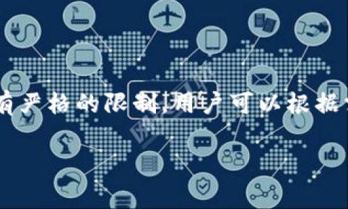 Tokenim 是一种加密货币钱包服务，允许用户管理和存储各种数字资产。关于 Tokenim 能创建多少个钱包，通常没有严格的限制，用户可以根据需求创建多个钱包来管理不同的账户或资产。不过，具体的创建数量可能根据平台的政策或用户的账号类型有所不同。

如果你需要了解具体的限制或操作步骤，建议查看 Tokenim 的官方文档或客服支持，获取最新的信息和指导。