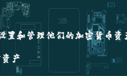 在“tokenim”中添加钱包地址的步骤可以帮助用户快速设置和管理他们的加密货币资产。以下是一个的、相关关键词，以及内容主体大纲的框架。

如何在Tokenim中快速添加钱包地址，轻松管理你的加密资产