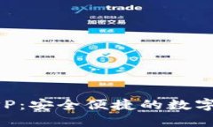 三星区块链钱包APP：安全