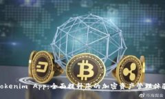 Tokenim App：全面提升您的加