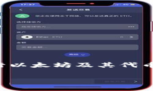 是的，Elebank 是一个以太坊钱包。它支持以太坊网络上的各种代币和资产的存储与管理。用户可以使用 Elebank 来进行以太坊及其代币的交易、转账和查看余额等功能。大多数以太坊钱包的设计目的在于给用户提供安全、便捷的方式来管理他们的加密资产。

如果您有更多关于 Elebank 或以太坊钱包的具体问题，请告诉我！