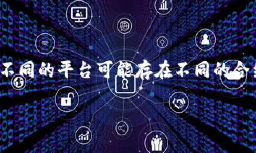 关于 Tokenim 钱包中 USDT 合约地址的信息，请您查看官方或相关社区的公告，确保所用合约地址的安全和真实性。不同的平台可能存在不同的合约地址，建议始终从可靠的来源获取信息，以免造成资金损失。此外，确保使用钱包的最新版本，以获得最佳的安全保障。 

如果您有其他关于 Tokenim 钱包或 USDT 的问题，欢迎继续提问！