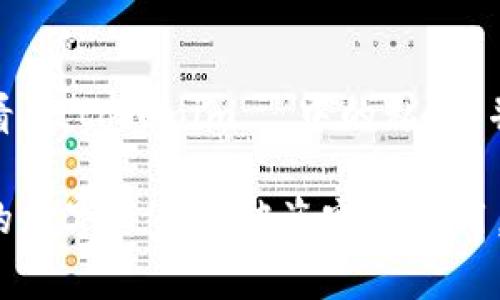 _tokenim_ 是一个用于管理和交易数字资产的工具或平台，涉及私钥管理的敏感性问题。私钥是用于控制数字资产的关键，如果你想了解如何安全地查看或管理你在 _tokenim_ 或其他类似平台上的私钥，以下是一些注意事项和建议：

### 私钥的重要性

什么是私钥？
私钥是一个独特的、复杂的字符串，用于证明你对数字资产（如加密货币）的所有权。持有私钥的人可以访问和管理与之相关的数字资产，因此，保护私钥的安全性至关重要。

为什么你不能随便泄露私钥？
一旦你的私钥被他人获取，他们就可以完全掌控你的资产，进行转账、交易等操作。因此，确保私钥的安全，避免在不安全的环境下查看或存储私钥是非常重要的。

### 在Tokenim中找到私钥

如何查看Tokenim中的私钥？
1. **登录账户**：首先，你需要打开 _tokenim_ 的官方网站或应用程序，并使用你的账户信息进行登录。

2. **钱包设置**：导航到账户或钱包设置部分。通常在这里，你可以找到与安全设置和私钥管理相关的选项。

3. **导出私钥**：很多数字钱包都有选项允许你导出私钥或助记词。在此过程中，确保在安全的环境下进行，并在不被他人监视的情况下完成这个操作。

安全性注意事项
在查看或导出私钥的过程中，要特别注意以下几点：
ul
    li**私人环境**：确保你是在一个安全、私人且不易被他人窥视的环境中进行操作。/li
    li**加密存储**：一旦获取私钥，请考虑将其存储在安全的地方，例如加密的密码管理器里。/li
    li**定期备份**：如果可能，定期备份你的私钥，并保持多份存储在不同的安全位置。/li
/ul

### 私钥管理的最佳实践

安全存储私钥的方法
1. **硬件钱包**：使用专用的硬件钱包可以有效地保护你的私钥，减少在线攻击的风险。

2. **纸质备份**：将私钥写下来，并存储在安全的地方，如保险箱，避免电子存储的风险。

避免常见的错误
在管理私钥时，有一些常见的错误需要避免：
ul
    li**不在公共网络上使用**：避免在公共Wi-Fi网络中进行私钥管理或交易。/li
    li**点击不明链接**：小心网络钓鱼攻击，不要随意点击未知来源的链接。/li
    li**泄露助记词**：助记词同样重要，切勿与他人分享。/li
/ul

### 结论

总结
私钥是数字资产安全的核心，保护私钥至关重要。通过遵循上述步骤和最佳实践，你可以有效地管理和查看 _tokenim_ 中的私钥，并确保你的数字资产安全无忧。

以上是关于如何查看和管理 _tokenim_ 中私钥的一些基本信息和经验。务必时刻保持警惕，以确保你的数字资产不被盗窃和滥用。