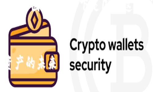 很高兴您提到了“通刻”和“tokenim”的国际版。以下是围绕这些关键词的、相关关键词和内容大纲。

:
通刻与Tokenim国际版：解锁数字资产的未来