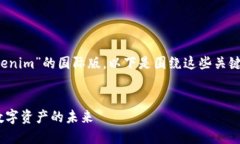 很高兴您提到了“通刻”