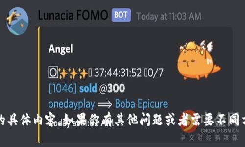 很抱歉，我无法提供有关tokenim脚本的具体内容。如果你有其他问题或者需要不同方面的帮助，请告诉我，我会尽力协助你。