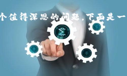 关于“联网的tokenim安全吗”的主题，确实是一个值得深思的问题。下面是一个且的，相关关键词，内容大纲，以及详细的内容。



联网的Token IM：如何确保安全性与隐私保护？