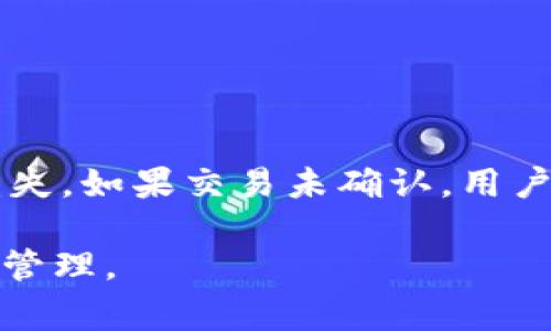 在区块链技术中，尤其是涉及加密货币的交易，转账一旦发起通常是不可逆的。因此，Tokenim转账的取消与否取决于多个因素，包括具体的网络情况和交易状态。

1. 理解区块链转账的特性

首先，我们需要明确区块链交易的基本特性。区块链是一种去中心化的账本技术，所有的交易信息都是公开透明且不可篡改的。一旦交易被确认并记录在区块链上，便无法被撤销或修改。这是区块链安全的关键所在。

2. Tokenim转账的流程

Tokenim交易平台通常使用智能合约来处理转账。这意味交易是在一定条件下自动执行的。一旦发起转账请求，交易就会被广播到网络中，当节点确认交易后，便会记录在区块链上。所以，发起后是否可取消，取决于交易的确认状态。

3. 交易状况的判断

在Tokenim等平台，转账交易状态通常包括以下几种：

ul
    listrong未确认（Pending）：/strong交易尚未被矿工确认。/li
    listrong已确认（Confirmed）：/strong交易已经在区块链上被记录，无法取消。/li
    listrong失败（Failed）：/strong交易由于某种原因未能成功执行。/li
/ul

如果你的转账处于未确认状态，你可以尝试通过手续费提高交易优先级，从而加速确认，或在某些情况下尝试取消。但若已经确认，转账将无法撤回。

4. 如何提高转账的成功率

为了减少不可逆转的转账风险，用户可以采取以下措施：

ul
    listrong确认地址准确性：/strong在进行转账前，务必确保输入的钱包地址正确无误。/li
    listrong合理设置手续费：/strong手续费过低可能导致交易确认缓慢，过高则增加不必要的成本。/li
    listrong小额测试转账：/strong对不熟悉的钱包或新平台进行小额测试，以确认交易过程的可靠性。/li
/ul

5. 总结

在Tokenim的平台上，转账一旦确认是无法取消的。因此，在操作时一定要仔细谨慎，以避免不必要的损失。如果交易未确认，用户可以尝试采取措施加速或取消，但并不总是可以成功实现。 

这种对Tokenim转账是否可以取消的分析，希望能够帮助用户更好地理解加密货币交易的特点和风险管理。