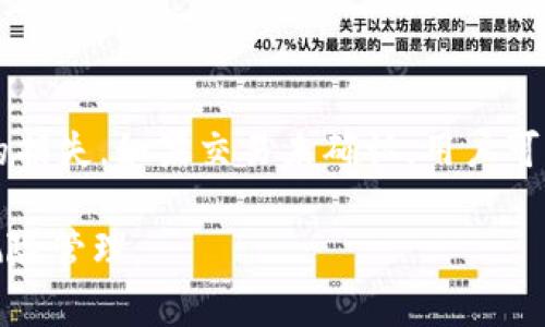 在区块链技术中，尤其是涉及加密货币的交易，转账一旦发起通常是不可逆的。因此，Tokenim转账的取消与否取决于多个因素，包括具体的网络情况和交易状态。

1. 理解区块链转账的特性

首先，我们需要明确区块链交易的基本特性。区块链是一种去中心化的账本技术，所有的交易信息都是公开透明且不可篡改的。一旦交易被确认并记录在区块链上，便无法被撤销或修改。这是区块链安全的关键所在。

2. Tokenim转账的流程

Tokenim交易平台通常使用智能合约来处理转账。这意味交易是在一定条件下自动执行的。一旦发起转账请求，交易就会被广播到网络中，当节点确认交易后，便会记录在区块链上。所以，发起后是否可取消，取决于交易的确认状态。

3. 交易状况的判断

在Tokenim等平台，转账交易状态通常包括以下几种：

ul
    listrong未确认（Pending）：/strong交易尚未被矿工确认。/li
    listrong已确认（Confirmed）：/strong交易已经在区块链上被记录，无法取消。/li
    listrong失败（Failed）：/strong交易由于某种原因未能成功执行。/li
/ul

如果你的转账处于未确认状态，你可以尝试通过手续费提高交易优先级，从而加速确认，或在某些情况下尝试取消。但若已经确认，转账将无法撤回。

4. 如何提高转账的成功率

为了减少不可逆转的转账风险，用户可以采取以下措施：

ul
    listrong确认地址准确性：/strong在进行转账前，务必确保输入的钱包地址正确无误。/li
    listrong合理设置手续费：/strong手续费过低可能导致交易确认缓慢，过高则增加不必要的成本。/li
    listrong小额测试转账：/strong对不熟悉的钱包或新平台进行小额测试，以确认交易过程的可靠性。/li
/ul

5. 总结

在Tokenim的平台上，转账一旦确认是无法取消的。因此，在操作时一定要仔细谨慎，以避免不必要的损失。如果交易未确认，用户可以尝试采取措施加速或取消，但并不总是可以成功实现。 

这种对Tokenim转账是否可以取消的分析，希望能够帮助用户更好地理解加密货币交易的特点和风险管理。
