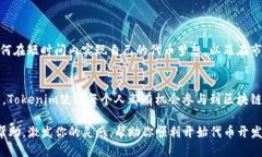    如何使用Tokenim轻松开发
