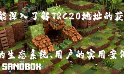 如何获取TRC20地址？简易步骤教你快速上手

TRC20地址, 获取TRC20地址, Tokenim, 数字货币, 虚拟钱包/guanjianci

一、什么是TRC20地址？
在数字货币的世界中，TRC20是基于波场（TRON）区块链协议的一种代币标准，类似于以太坊的ERC20。TRC20地址是存储和转移TRC20代币的唯一标识。每个用户在波场网络上都有一个独特的TRC20地址，用于进行代币的接收和发送。

二、如何获取TRC20地址？
获取TRC20地址的步骤非常简单，主要有以下几种方式：

h41. 创建数字钱包/h4
首先，你需要一个支持TRC20的数字钱包。这些钱包可分为热钱包和冷钱包，热钱包是在线钱包，使用方便，但安全性相对较低；冷钱包则是离线存储，安全性更高，适合长期存储。
在创建钱包后，系统会自动生成一个TRC20地址。请务必妥善保管这个地址，因为它是你接收和发送TRC20代币的关键。

h42. 使用Tokenim平台/h4
Tokenim是一个广受欢迎的数字资产管理平台，用户在平台上注册后，可以轻松获得TRC20地址。只需简单的注册和实名认证便可生成地址。
在Tokenim上，你可以方便地进行代币交易和管理自己的资产。平台提供友好的用户界面，使得首次用户也能轻松上手。

三、如何在Tokenim上获取TRC20地址
获取TRC20地址的具体步骤如下：

h4第1步：注册Tokenim账号/h4
访问Tokenim官方网站，点击“注册”按钮。输入你的邮箱地址和设置密码，完成验证后，你将获得一个新的账户。

h4第2步：实名认证/h4
为了确保账户的安全性，Tokenim要求用户进行实名认证。根据提示上传你的身份证明文件，审核通常在几个小时内完成。

h4第3步：创建TRC20地址/h4
登录你的Tokenim账户，前往“钱包”界面，选择“生成TRC20地址”。系统将自动为你生成一个全新的TRC20地址，并显示在界面上。

四、使用TRC20地址的注意事项
在使用TRC20地址时，有几个注意事项需要牢记：

h41. 验证地址的准确性/h4
在进行转账之前，务必仔细核对TRC20地址，确保输入正确。一个错误的地址可能导致资产的永久损失。

h42. 了解交易费用/h4
使用TRC20进行转账时，通常需要支付一定的交易费用。这个费用由波场网络收取，确保你的账户中有足够的TRX（波场币）来支付费用。

h43. 安全存储私钥/h4
如果你的钱包是非托管钱包，务必妥善保管私钥和恢复助记词。这些信息是你访问和控制账户的唯一凭证，失去它们可能意味着无法再访问你的资产。

五、总结
获取TRC20地址并不是一件复杂的事情，选择合适的钱包和平台可以让你更轻松地参与到数字货币的世界中。希望通过本文，你能深入了解TRC20地址的获取方式及其注意事项，保卫自己的数字资产，让投资更加顺利。

---
接下来，该内容主体大纲可以进一步展开为2700字的详细文章，可以逐步深入探讨每一个部分，包括对TRC20的技术背景、波场的生态系统、用户的实用案例等进行细致的描述与分析，为读者提供全面的理解与指导。同时，在写作时，确保使用丰富的语言和生动的例子以增进阅读体验。