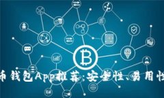最佳开源比特币钱包App推