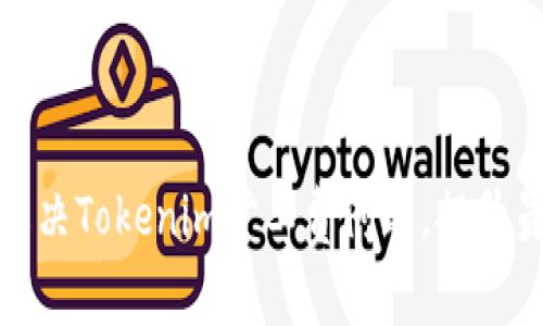 如何有效解决Tokenim旷工费问题，提升员工积极性