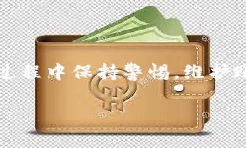 在安卓手机上安装Tokenim的可行性取决于几个因素，包括Tokenim的兼容性、应用的发布渠道以及用户的操作权限。下面是关于这方面的一些信息：

### 1. Tokenim是什么？

Tokenim 是一种基于区块链技术的金融工具或应用，涉及加密货币交易、数字资产管理等功能。如果你对Tokenim感兴趣，首先需要了解其主要功能和使用场景，比如它是否提供加密货币的购买、交易、存储等功能。

### 2. 安卓系统的兼容性

通常来说，大部分安卓手机都可以安装应用，但是需要确保以下几点：

- **应用来源**：检查Tokenim是否在Google Play商店上线，或者是否可以通过官方网站下载APK文件。如果应用没有在Google Play上发布，你可能需要在手机设置中允许安装来自未知来源的应用。
- **安卓版本**：确保你的安卓手机系统版本能够支持Tokenim的最低系统要求。通常，最新版的安卓系统会提供更好的兼容性和安全性。

### 3. 安装流程

如果确认Tokenim可以在你的安卓设备上使用，接下来可以按照以下步骤进行安装：

1. **访问Tokenim的官方网站或Google Play商店**，找到应用下载链接。
2. **下载APK文件**（如果从官网），并在下载完成后找到文件。
3. **在设置中启用未知来源的安装权限**，以便安装APK文件。
4. **点击安装，按照提示完成安装**。

### 4. 使用权限与安全性

安装完应用后，您可能需要进行注册、登录及链接银行账户等操作。确保选择安全的密码，并开启二步验证，提高账户的安全性。

### 5. 常见问题

- **Tokenim是否值得信赖？** 在投资或使用任何区块链类应用前，建议先做一定的调查，查阅相关用户评论和评价。
- **我能否在安卓手机上获得实时的市场信息？** 如果Tokenim提供这一功能，你应该能够在应用中查看各种加密货币的实时价位和市场动态。

### 结论

总之，安卓手机可以安装Tokenim，如果满足应用的系统要求和下载来源的安全性。确保在使用过程中保持警惕，维护账户安全。

如果您有进一步的疑问或者需要详细的安装指导，请随时追问！