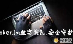 轻松下载61tokenim数字钱包