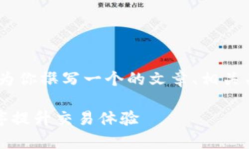 好的，关于“tokenim中的app”，我将为你撰写一个的文章、相关关键词，并提供内容大纲及主体内容。

如何在Tokenim中有效使用应用程序提升交易体验