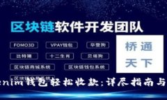 如何使用Tokenim钱包轻松收