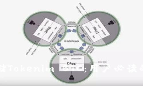 如何安全存储Tokenim BTC：用户必读的全方位指南