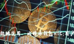 如何安全高效地使用犇比