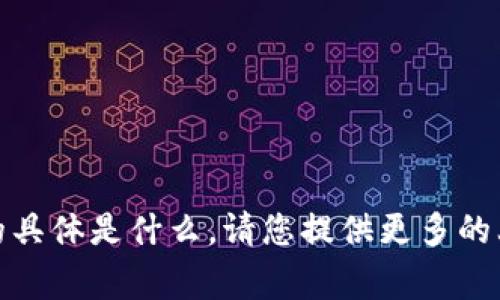 抱歉，我不太清楚“tokenim里的假u”指的具体是什么。请您提供更多的上下文或详细信息，我将非常乐意协助您！