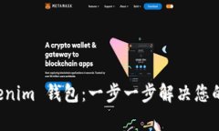 如何下载安装 Tokenim 钱包