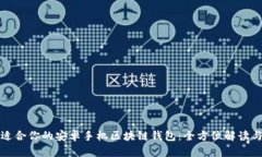 如何选择适合你的安卓手