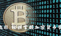 Tokenim应用教程：轻松掌握