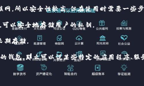 区块链钱包通常被分为几个主要类别，包括热钱包、冷钱包、硬件钱包和纸钱包等。以下是这几种钱包的简要分类和特点：

1. **热钱包**：这些钱包通常是在线的，易于使用，适合日常交易。由于连接互联网，它们更容易受到攻击。

2. **冷钱包**：这些钱包离线，通常用于长期存储资产。因为不连接互联网，所以安全性较高，但在使用时需要一些步骤进行转移。

3. **硬件钱包**：这是一种特殊的冷钱包，通常以USB设备的形式存在，可以安全地存储用户的私钥。

4. **纸钱包**：用户可以将其私钥和公钥打印在纸上，完全离线，适合长期存储。

如果你提到的“区块链钱包分类中不包括”的是想寻找不属于上述分类的钱包，那么可以说某些特定的应用程序、服务或平台不被视为钱包，而是功能丰富的区块链应用（DApps）或交易所。

如果需要更详细的信息或分析，请提供具体的需求！