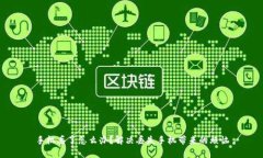手机丢了怎么办？解决丢