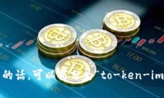 “tokenim”的音标可以拼写