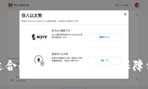 如何选择最适合的比特币VIP钱包，保障你的资产安全