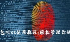 以太坊钱包Mist使用教程：