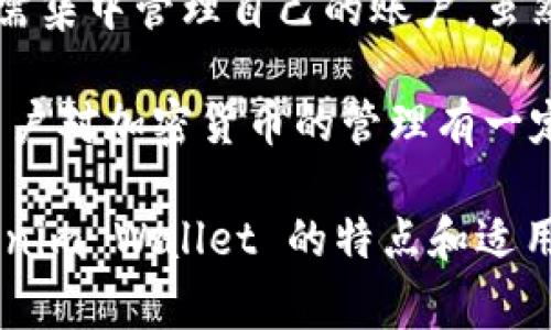 Tokenim 是一种加密货币钱包，属于数字资产管理工具的一类。它通常用于存储、管理和交易各种加密货币和代币。根据使用方式，Tokenim 可能具有不同的功能和特点，例如：

1. **软件钱包**：许多钱包是基于软件应用程序的，用户可以在手机或电脑上下载和使用这些应用。这些钱包通常更加方便，适合日常交易。
  
2. **硬件钱包**：这种类型的钱包通常存储在物理设备上，提供更高的安全性。用户需要通过硬件设备进行交易，适合长期存储加密货币。

3. **托管钱包**：一些钱包服务提供商会为用户管理私钥和资金，用户只需集中管理自己的账户。虽然使用方便，但可能面临一定的安全和隐私风险。

4. **非托管钱包**：用户完全控制自己的私钥，虽然安全性更高，但需要用户对加密货币的管理有一定的了解。

如果您有特定的功能或使用场景，可以进一步询问，以便更好地了解 Tokenim Wallet 的特点和适用性。