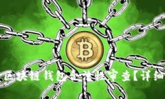 怎样进行区块链钱包合法