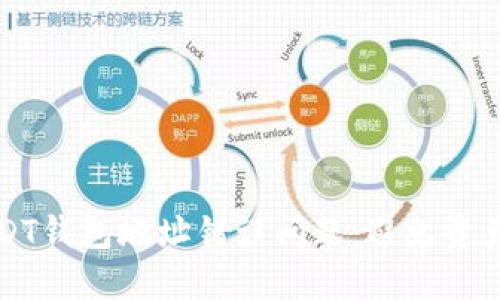 如何解决USDT钱包地址错误问题：避免资产损失的指南