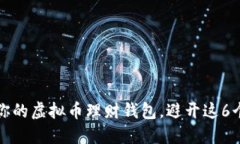 选择适合你的虚拟币理财