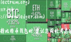 比特币钱包并没有一个统